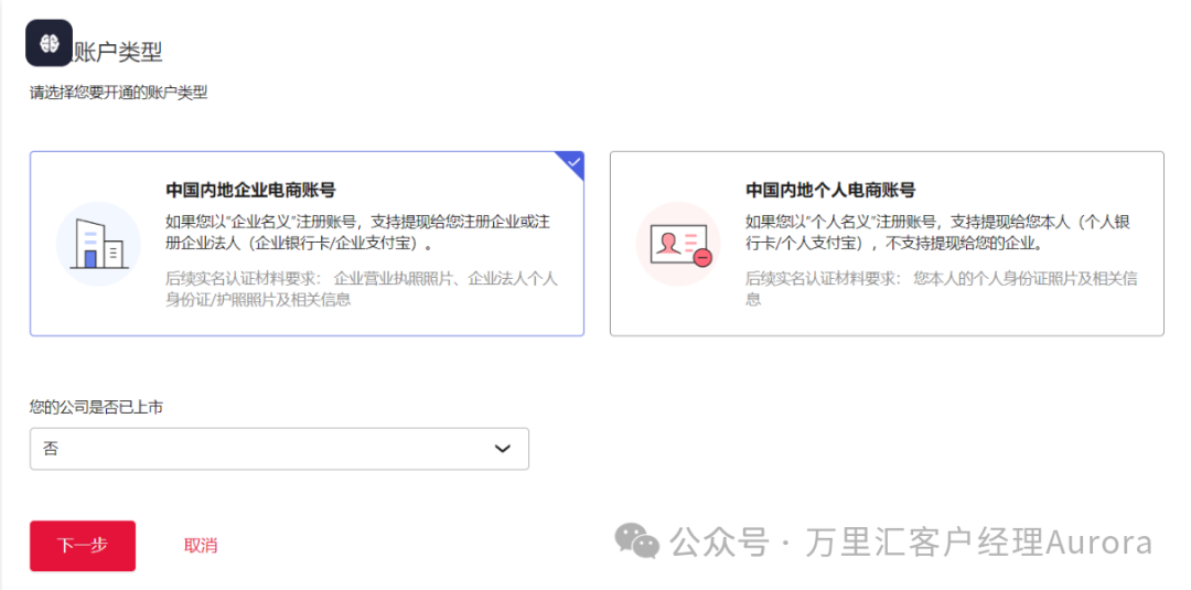万里汇跨境电商账号使用指南(一)相关截图
