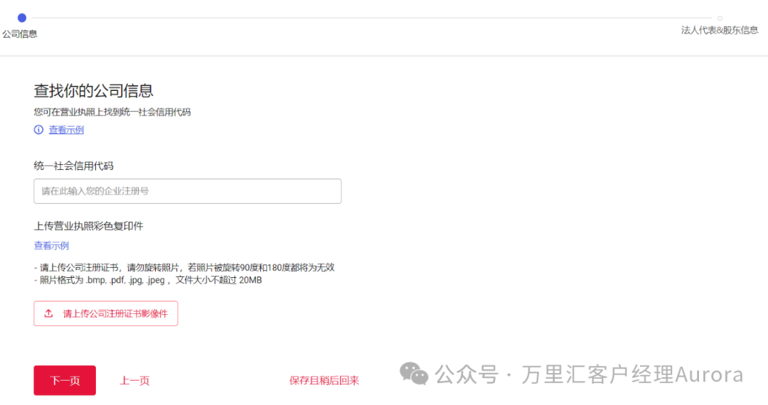 万里汇跨境电商账号使用指南(一)相关截图