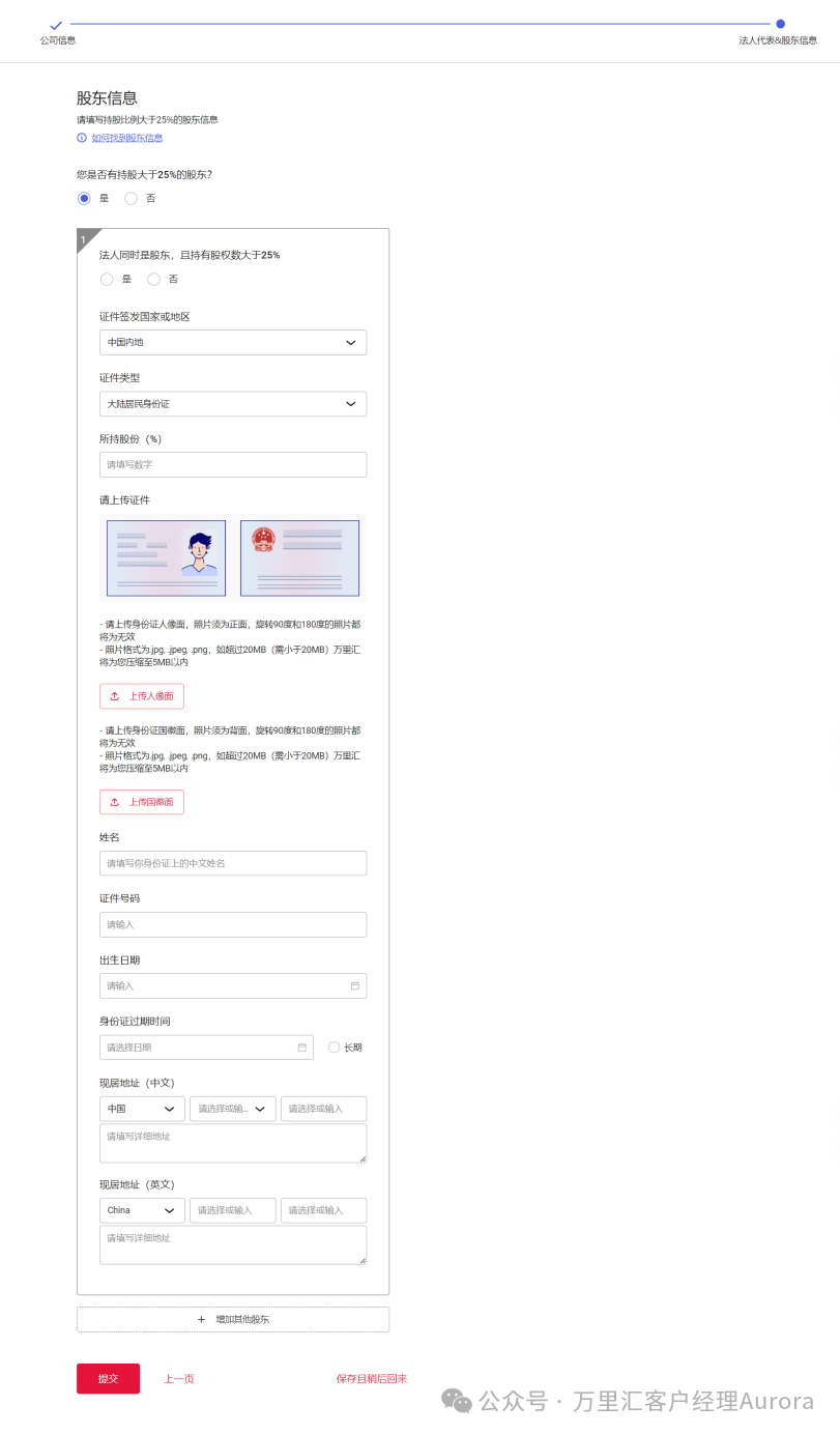 万里汇跨境电商账号使用指南(一)相关截图
