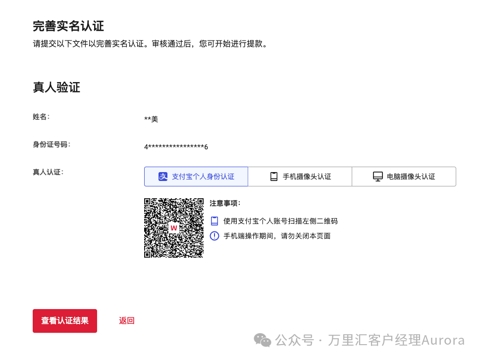 万里汇跨境电商账号使用指南（一）相关截图