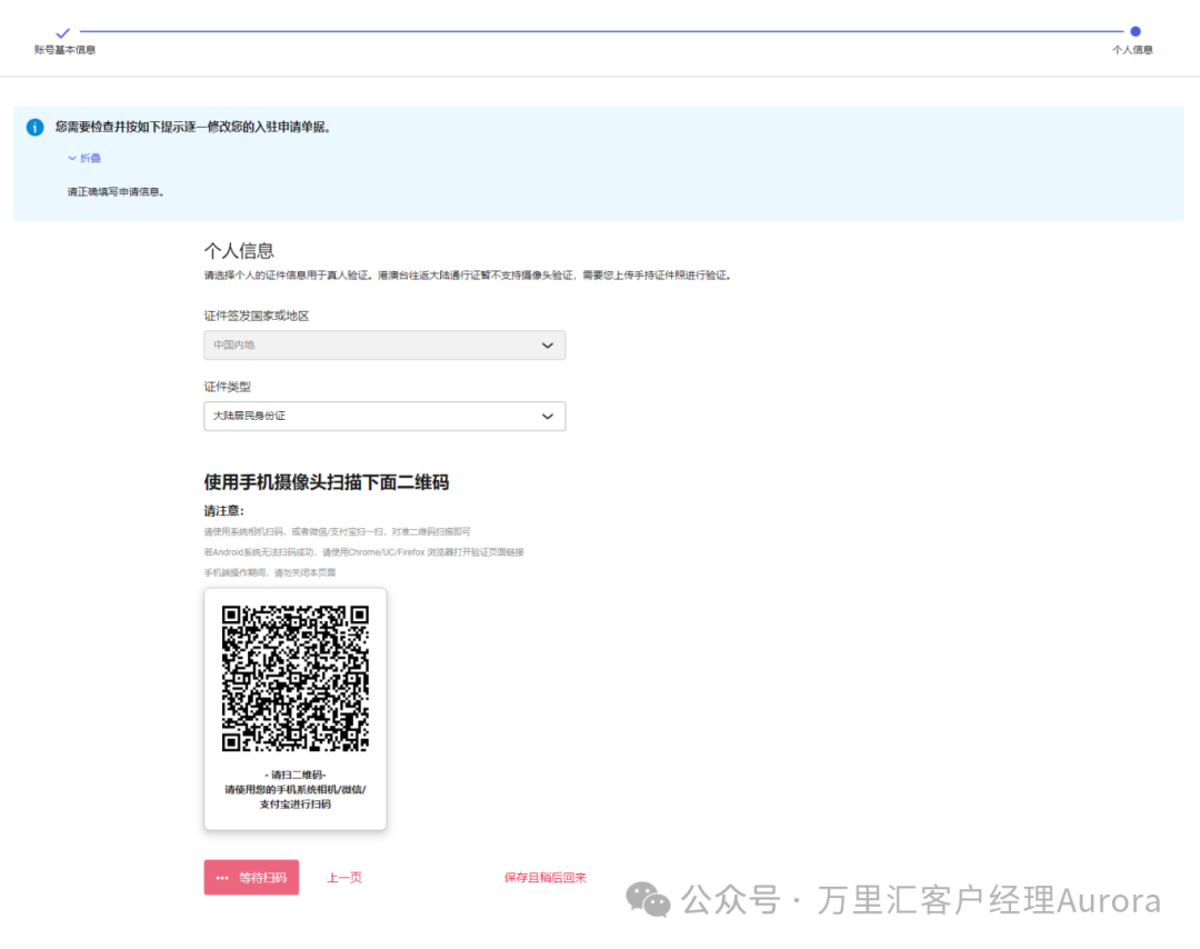 万里汇跨境电商账号使用指南(一)相关截图