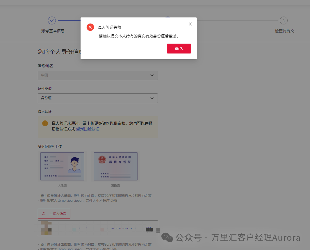 万里汇跨境电商账号使用指南(一)相关截图