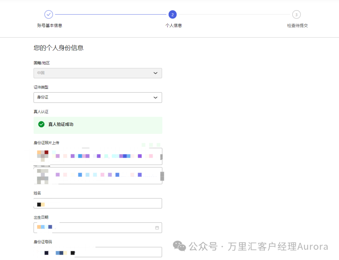万里汇跨境电商账号使用指南(一)相关截图