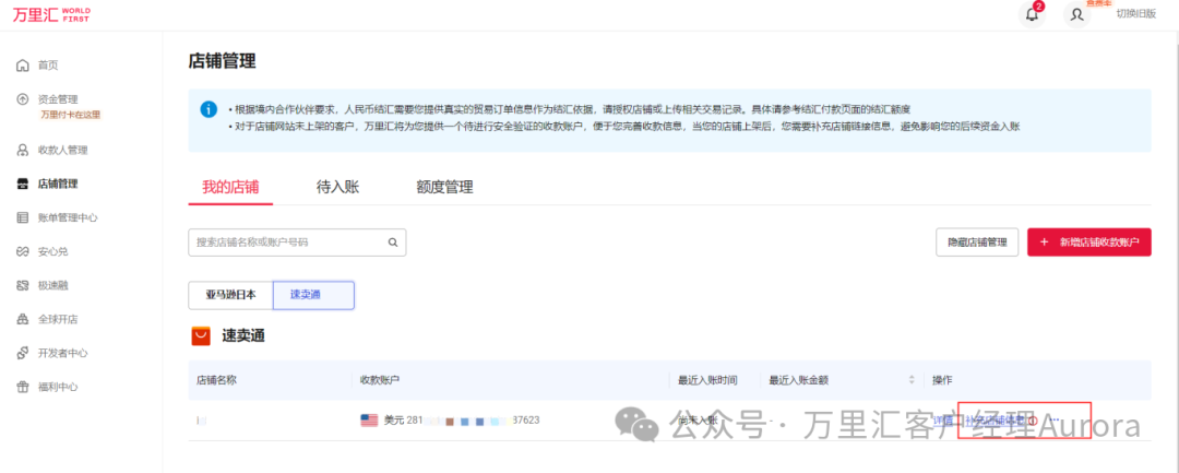 万里汇跨境电商账号使用指南（一）相关截图