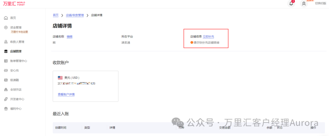 万里汇跨境电商账号使用指南（一）相关截图