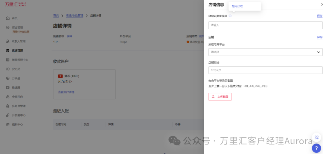万里汇跨境电商账号使用指南（一）相关截图