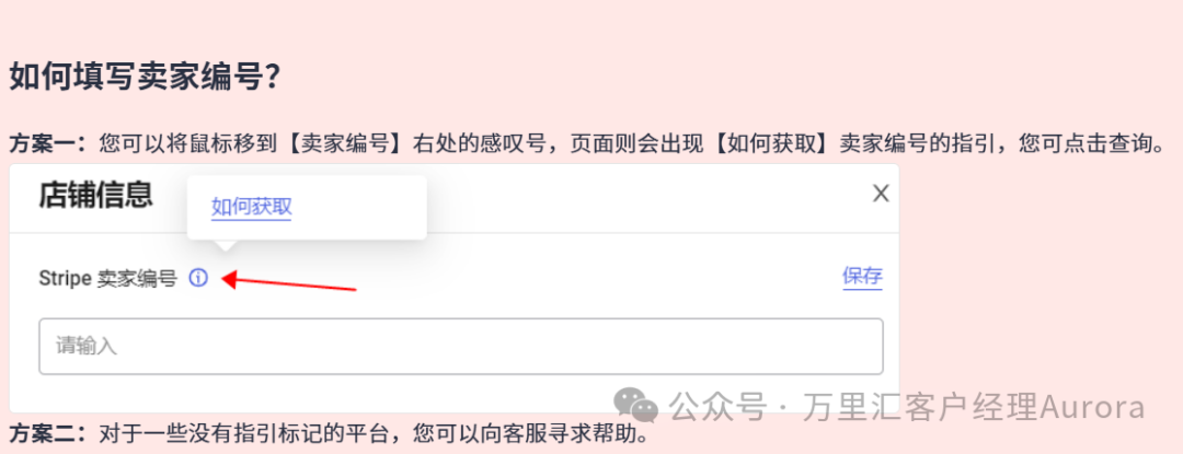 万里汇跨境电商账号使用指南（一）相关截图