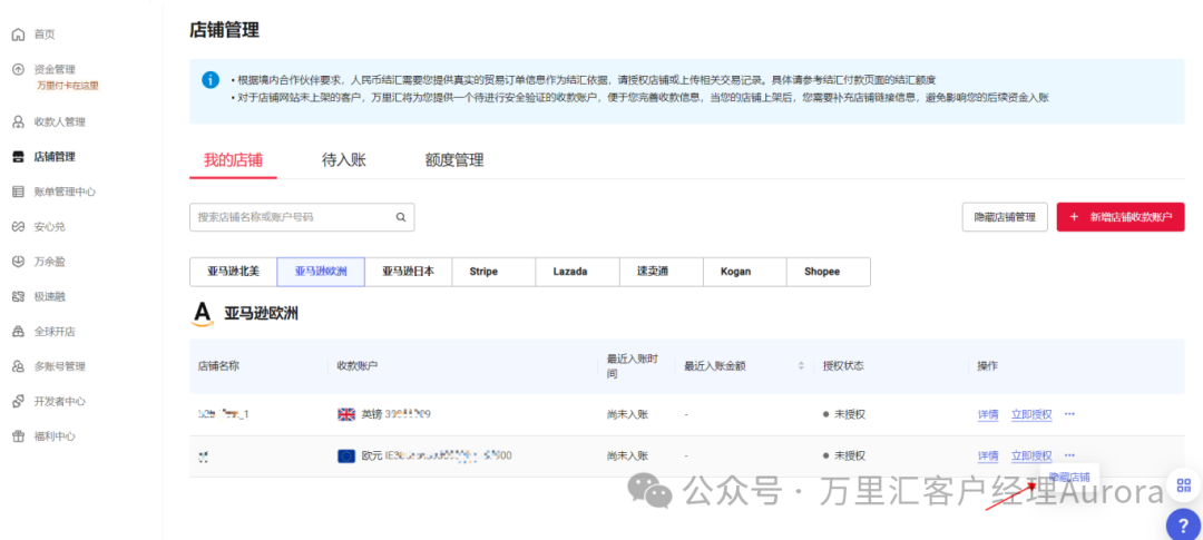 万里汇跨境电商账号使用指南（一）相关截图