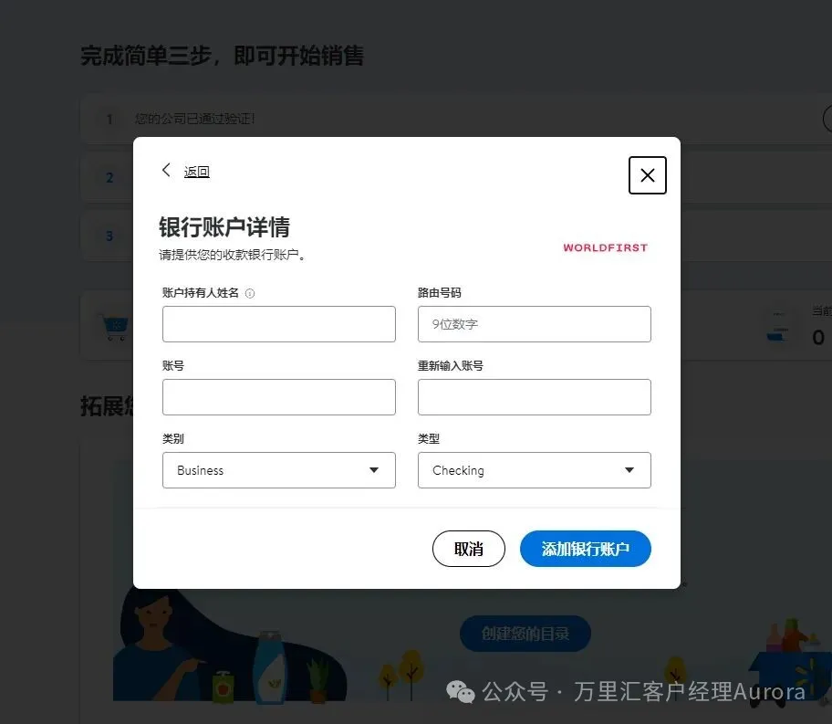 沃尔玛收款账户绑定换绑指南相关截图