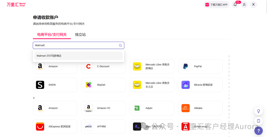沃尔玛收款账户绑定换绑指南相关截图