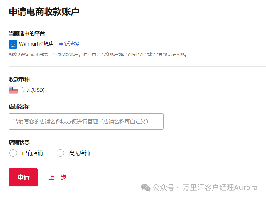 沃尔玛收款账户绑定换绑指南相关截图