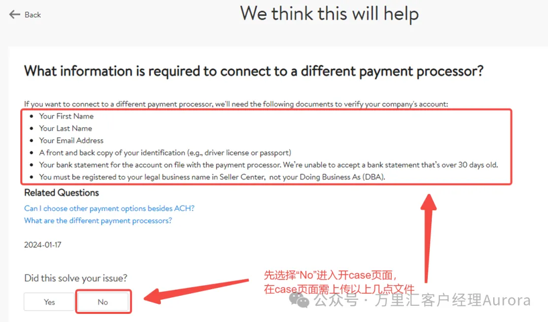 沃尔玛收款账户绑定换绑指南相关截图