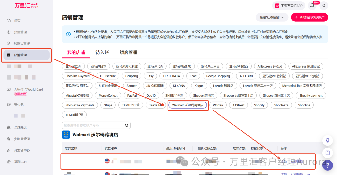 沃尔玛收款账户绑定换绑指南相关截图