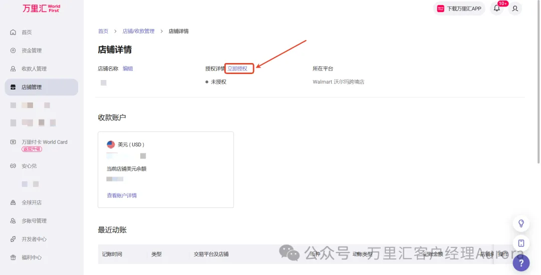 沃尔玛收款账户绑定换绑指南相关截图