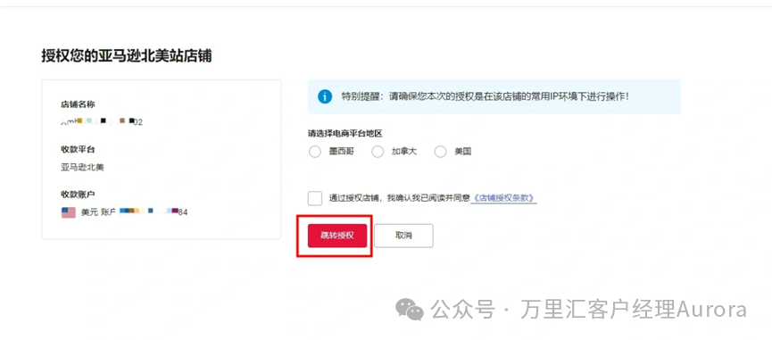 万里汇电商收款结汇额度不足怎么办？相关截图