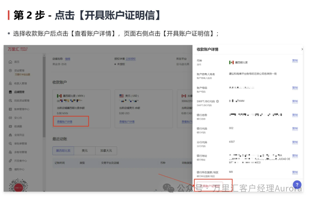 万里汇银行对账单+账户证明信开具指南相关截图