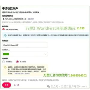 TikTok Shop万里汇绑定攻略相关截图