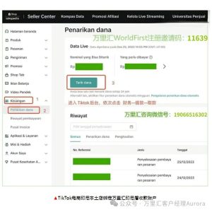 TikTok Shop万里汇绑定攻略相关截图