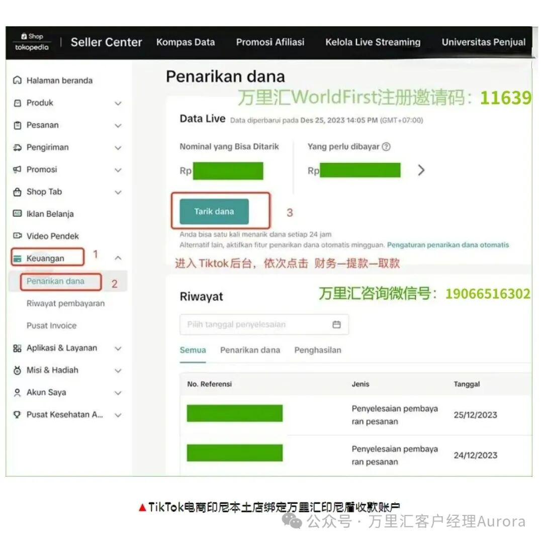 TikTok Shop万里汇绑定攻略相关截图