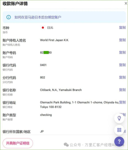 万里汇日元账户重磅回归!亚马逊日本站绑定攻略相关截图