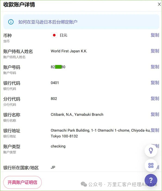 万里汇日元账户重磅回归！亚马逊日本站绑定攻略相关截图