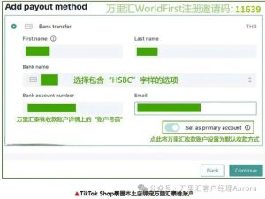 TikTok Shop万里汇绑定攻略相关截图