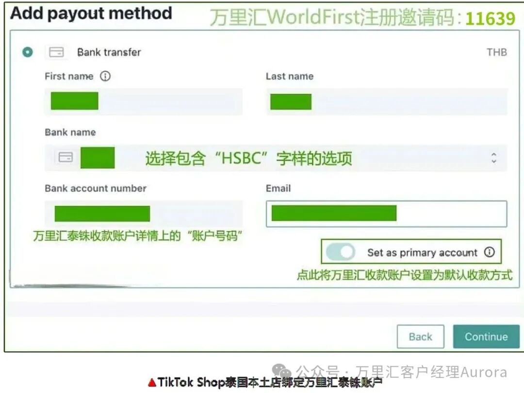 TikTok Shop万里汇绑定攻略相关截图