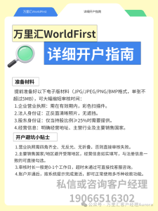 万里汇B2B开户+结汇超详细攻略相关截图