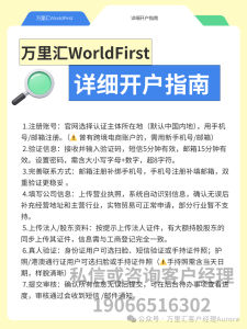 万里汇B2B开户+结汇超详细攻略相关截图