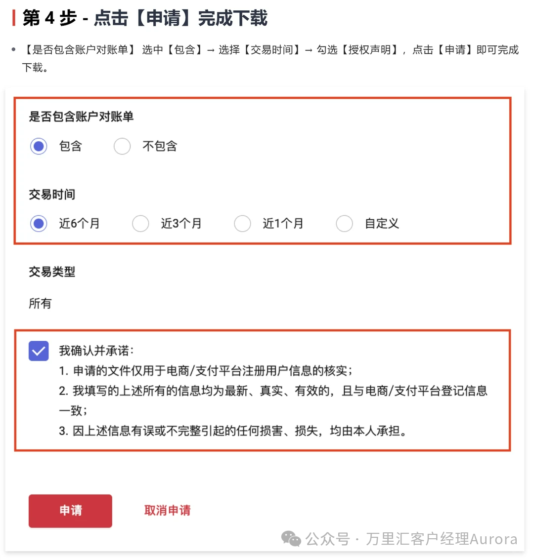 万里汇跨境电商账号使用指南（一）相关截图
