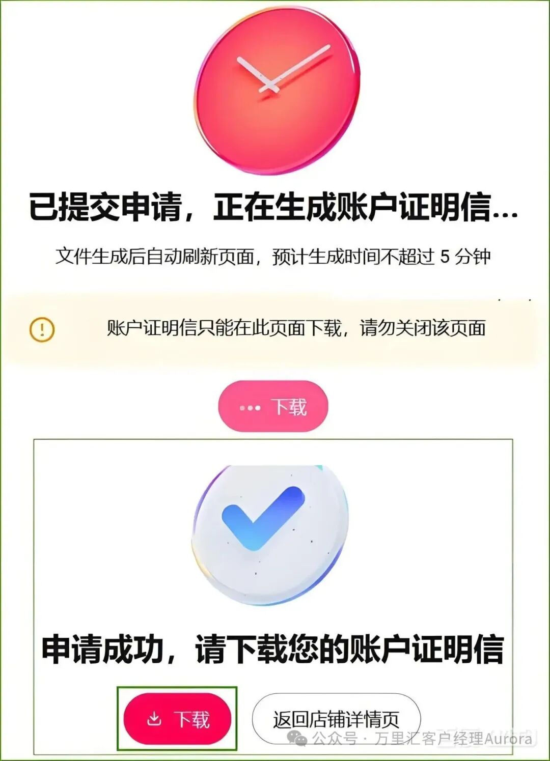 万里汇银行对账单+账户证明信开具指南相关截图