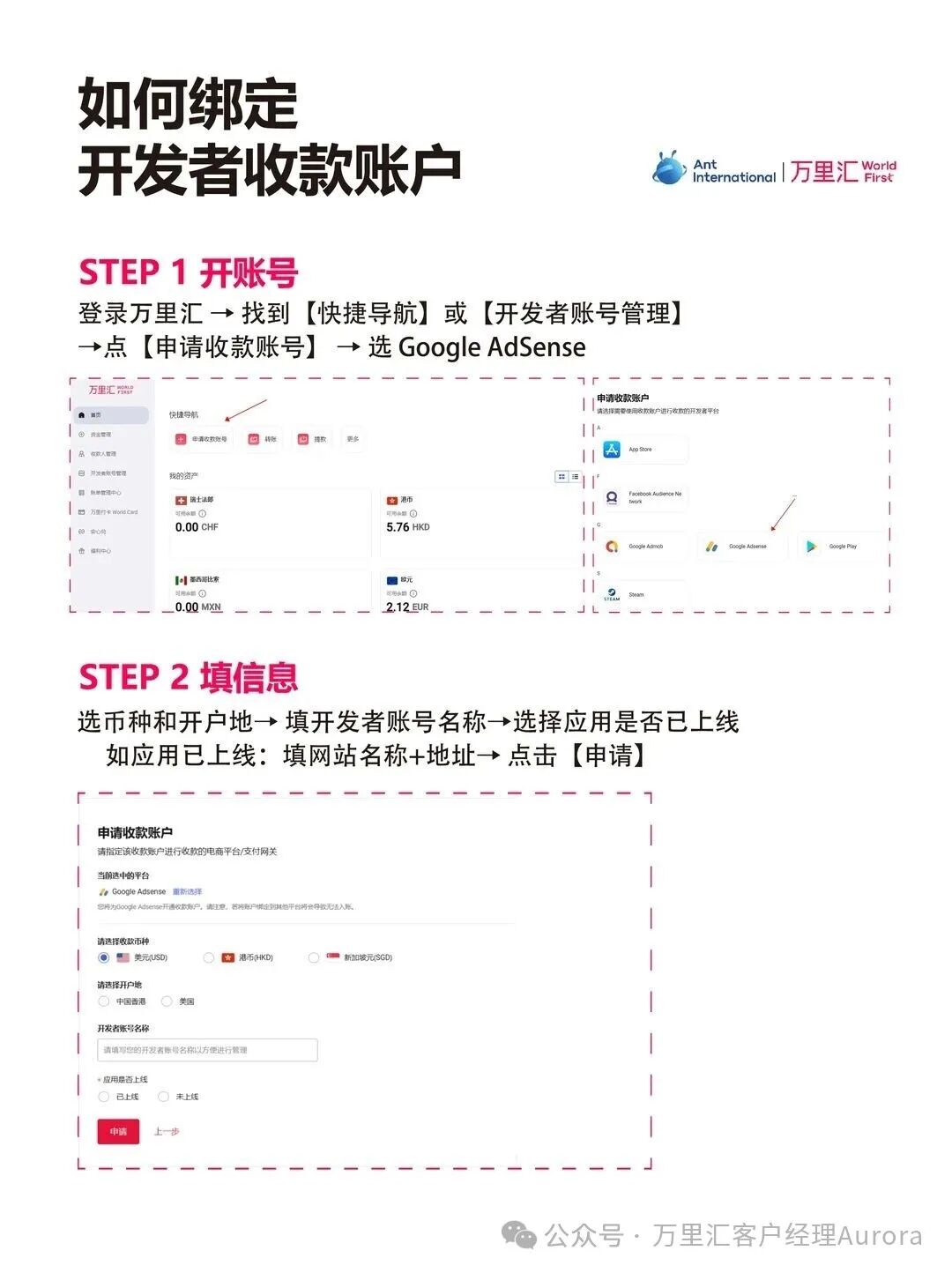万里汇Google AdSense收款绑定指南相关截图