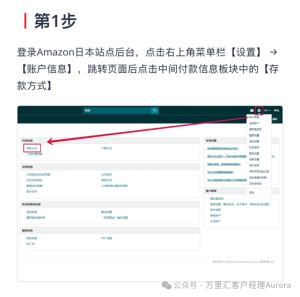 万里汇日元账户重磅回归!亚马逊日本站绑定攻略相关截图
