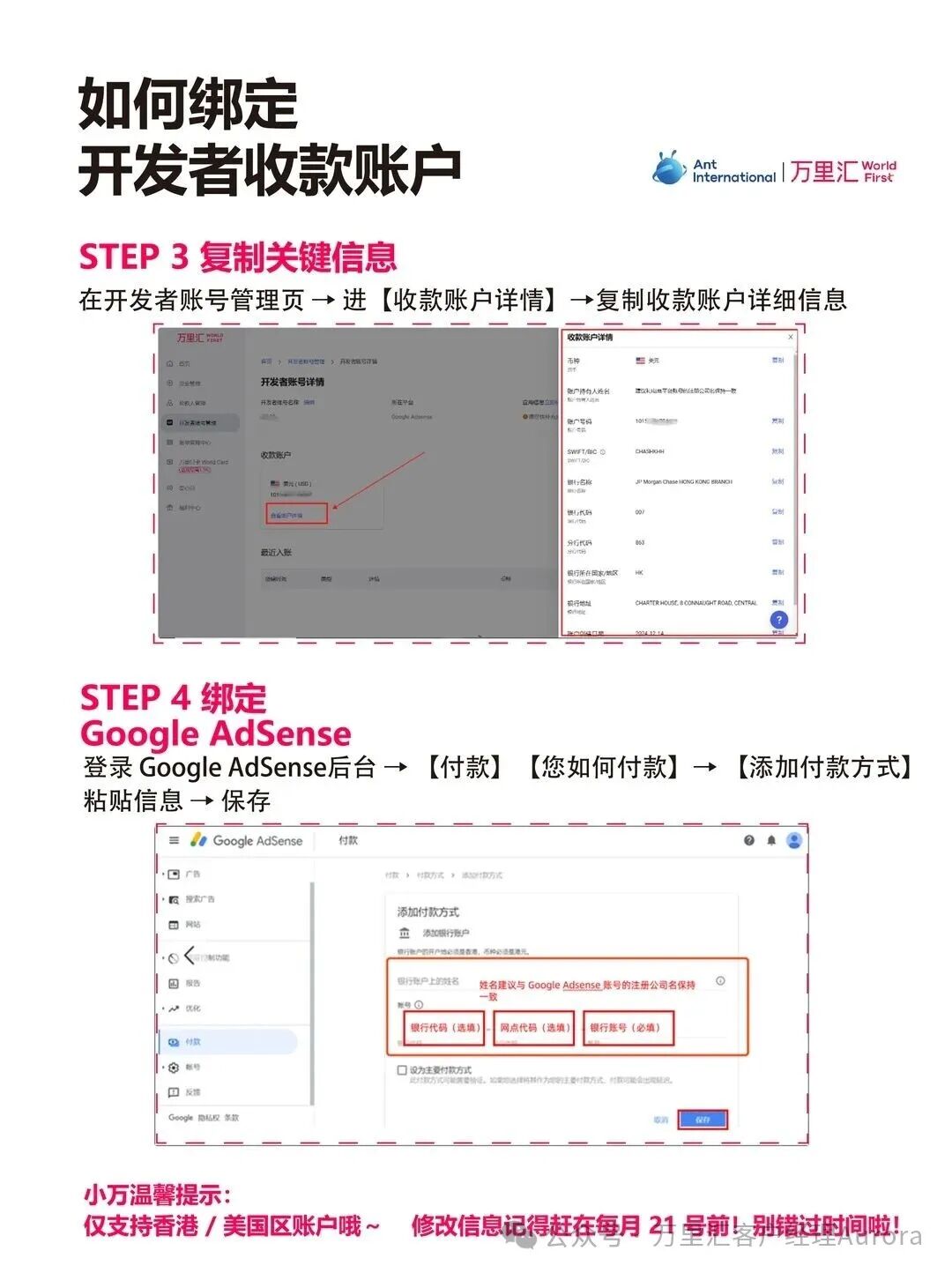 万里汇Google AdSense收款绑定指南相关截图