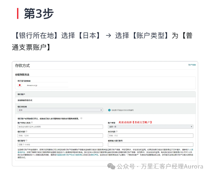 万里汇日元账户重磅回归！亚马逊日本站绑定攻略相关截图