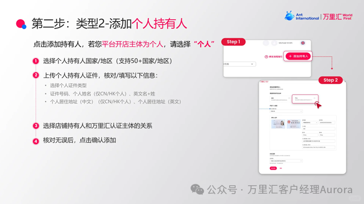 万里汇跨境电商账号使用指南（一）相关截图