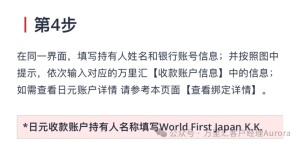 万里汇日元账户重磅回归!亚马逊日本站绑定攻略相关截图