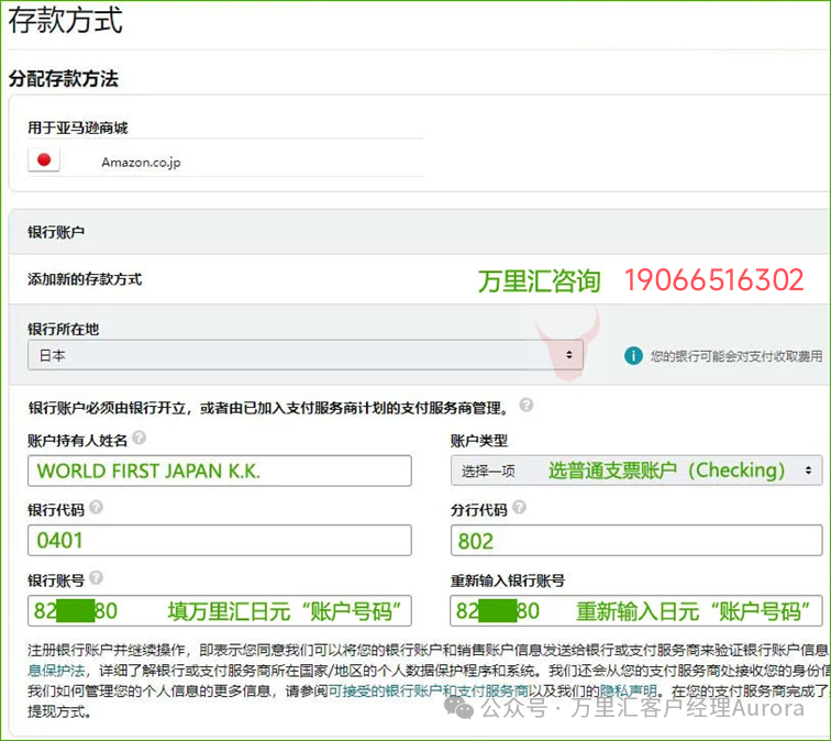 万里汇日元账户重磅回归！亚马逊日本站绑定攻略相关截图