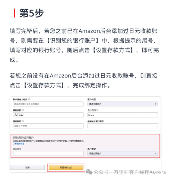 万里汇日元账户重磅回归！亚马逊日本站绑定攻略相关截图