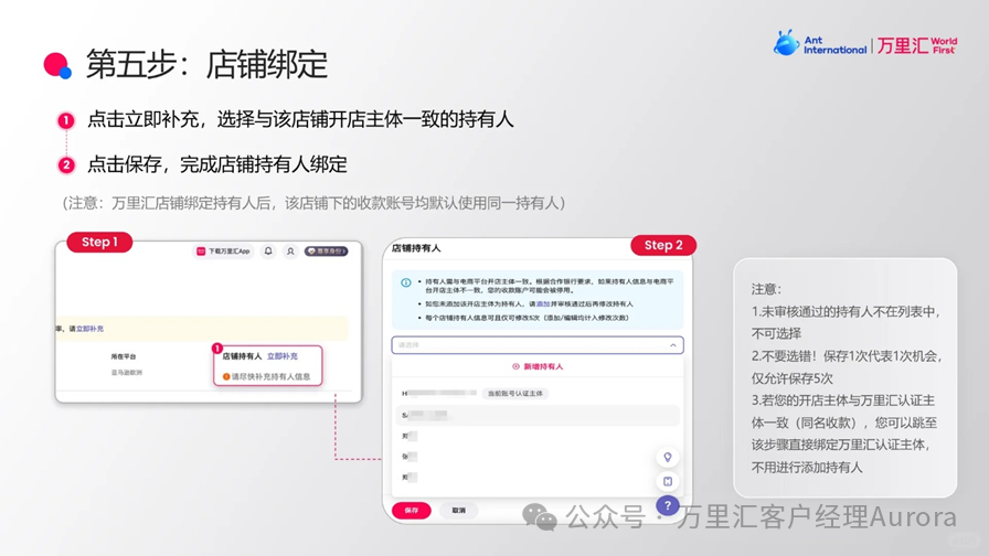 万里汇跨境电商账号使用指南（一）相关截图