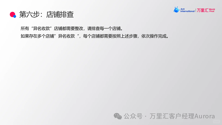 万里汇跨境电商账号使用指南（一）相关截图
