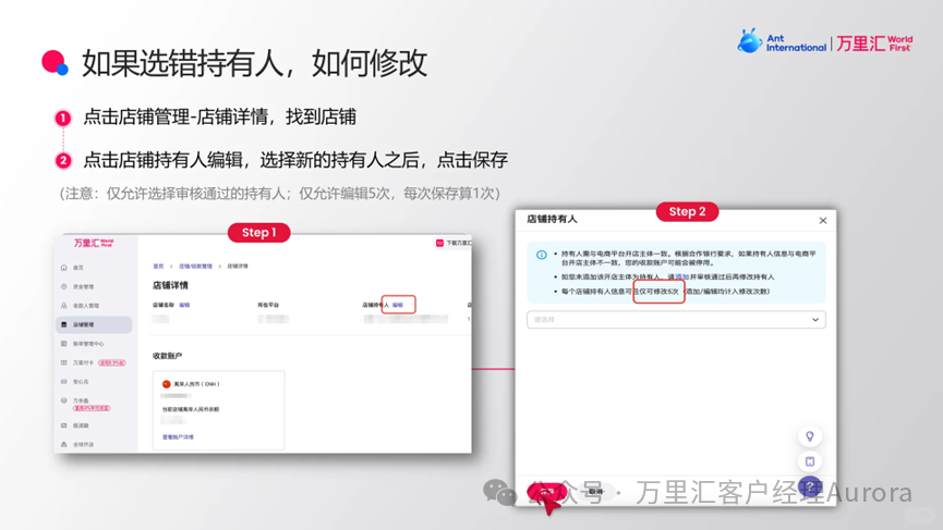万里汇跨境电商账号使用指南（一）相关截图