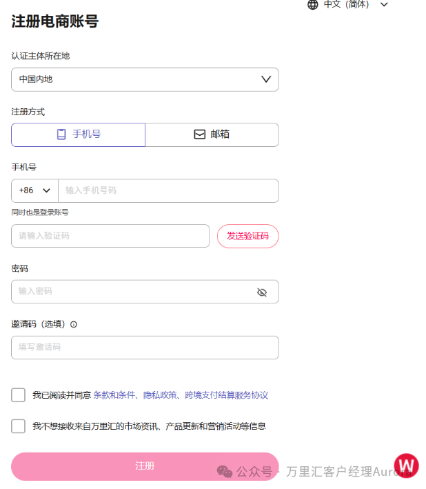 账号注册：3分钟快速开户