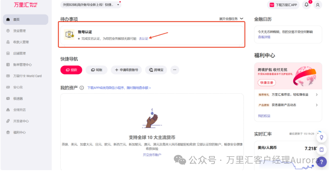 实名认证：企业与个人双路径