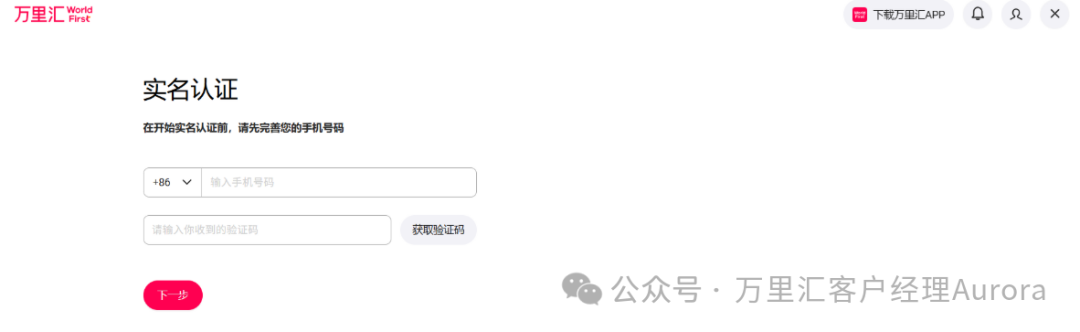 实名认证：企业与个人双路径