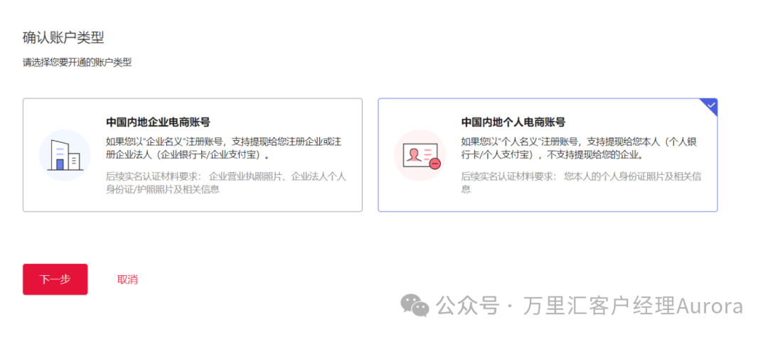 收款管理：申请账户与绑定平台