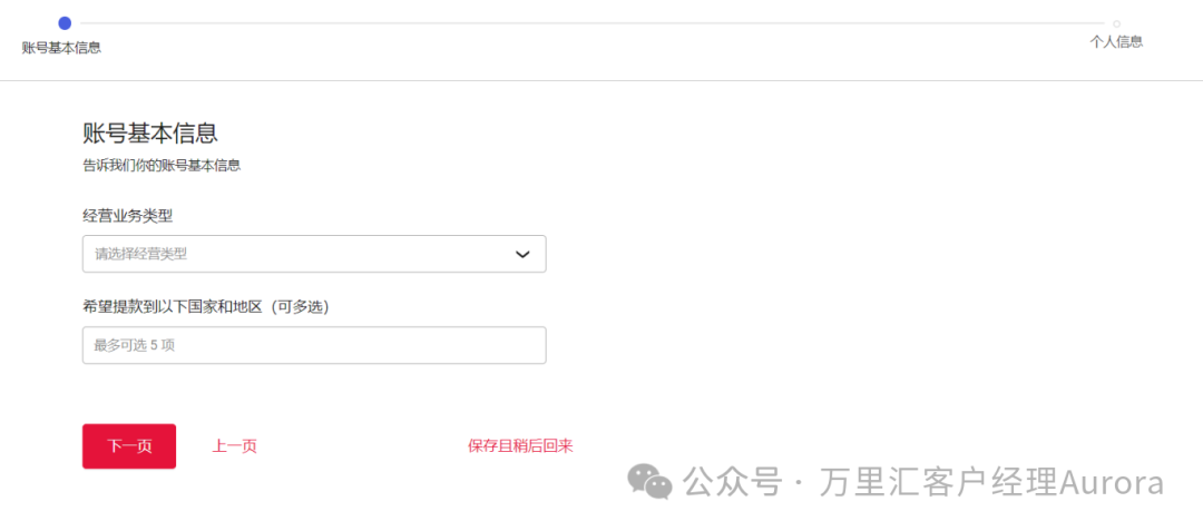 收款管理：申请账户与绑定平台