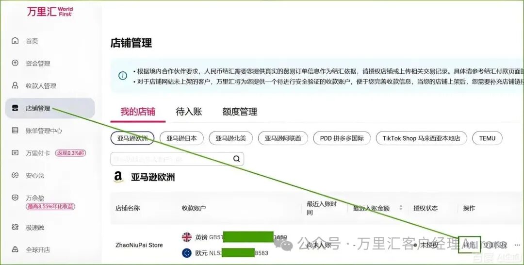 对账单开具步骤