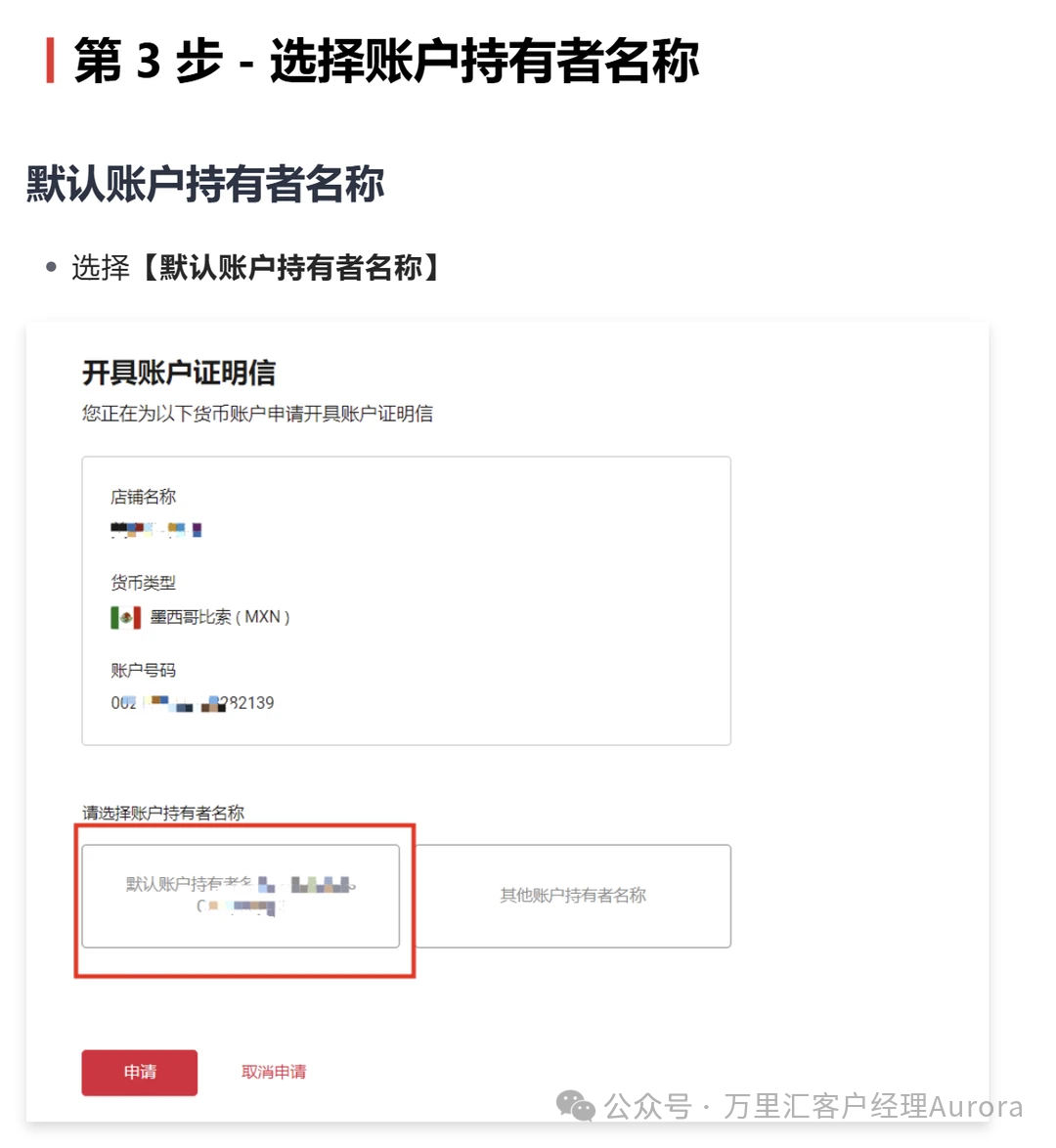 对账单开具步骤