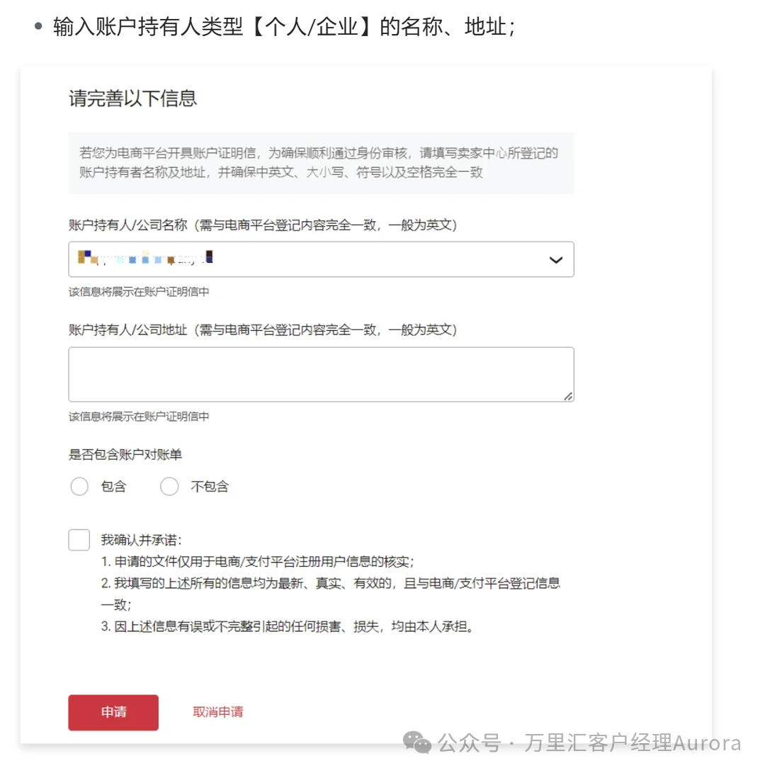 账户证明信开具步骤
